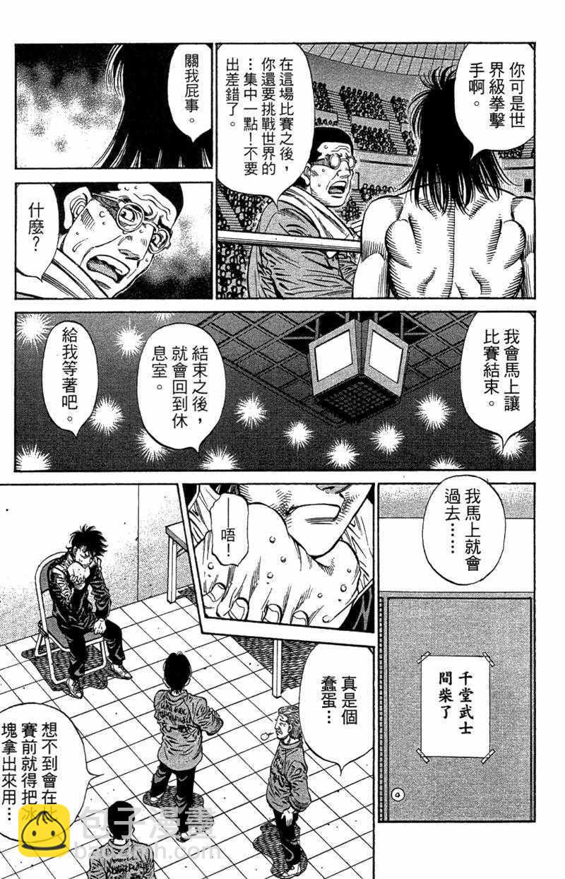 第一神拳 - 第110卷(1/4) - 7