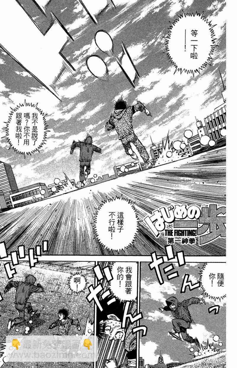 第一神拳 - 第110卷(1/4) - 5