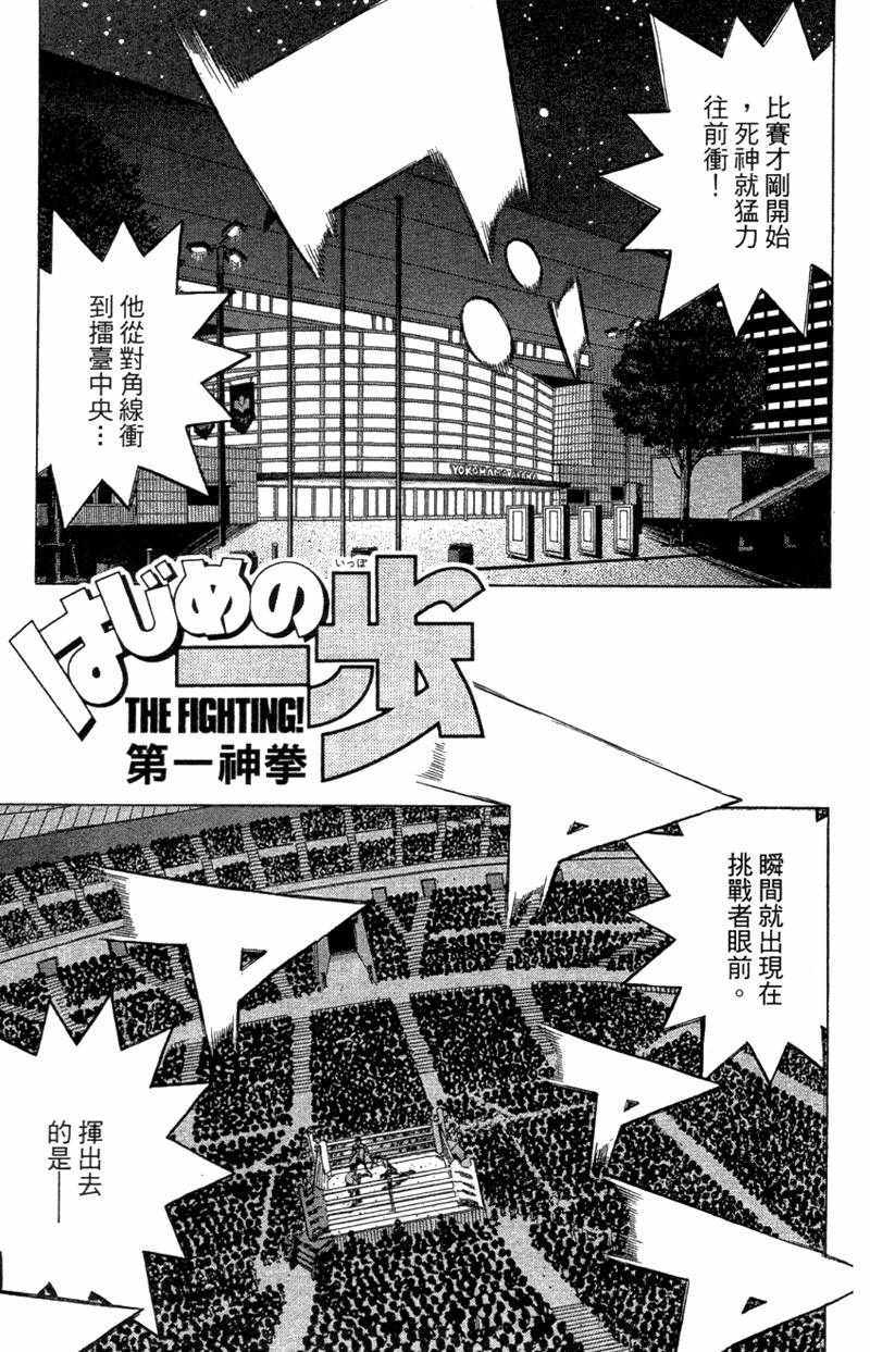 第一神拳 - 第110卷(2/4) - 1