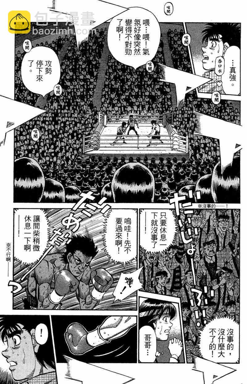 第一神拳 - 第110卷(2/4) - 3