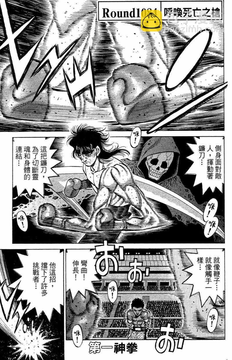 第一神拳 - 第110卷(2/4) - 5