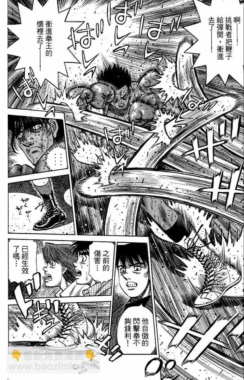 第一神拳 - 第110卷(2/4) - 8