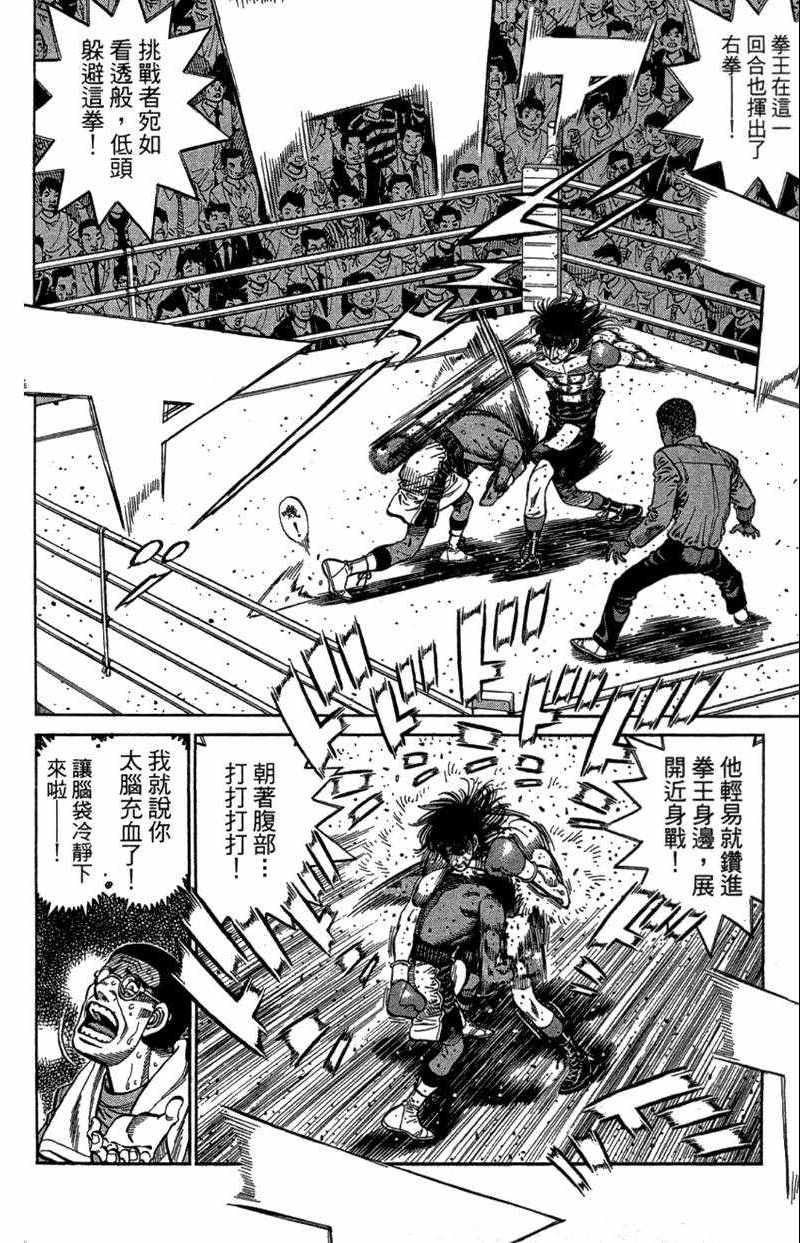 第一神拳 - 第110卷(2/4) - 6