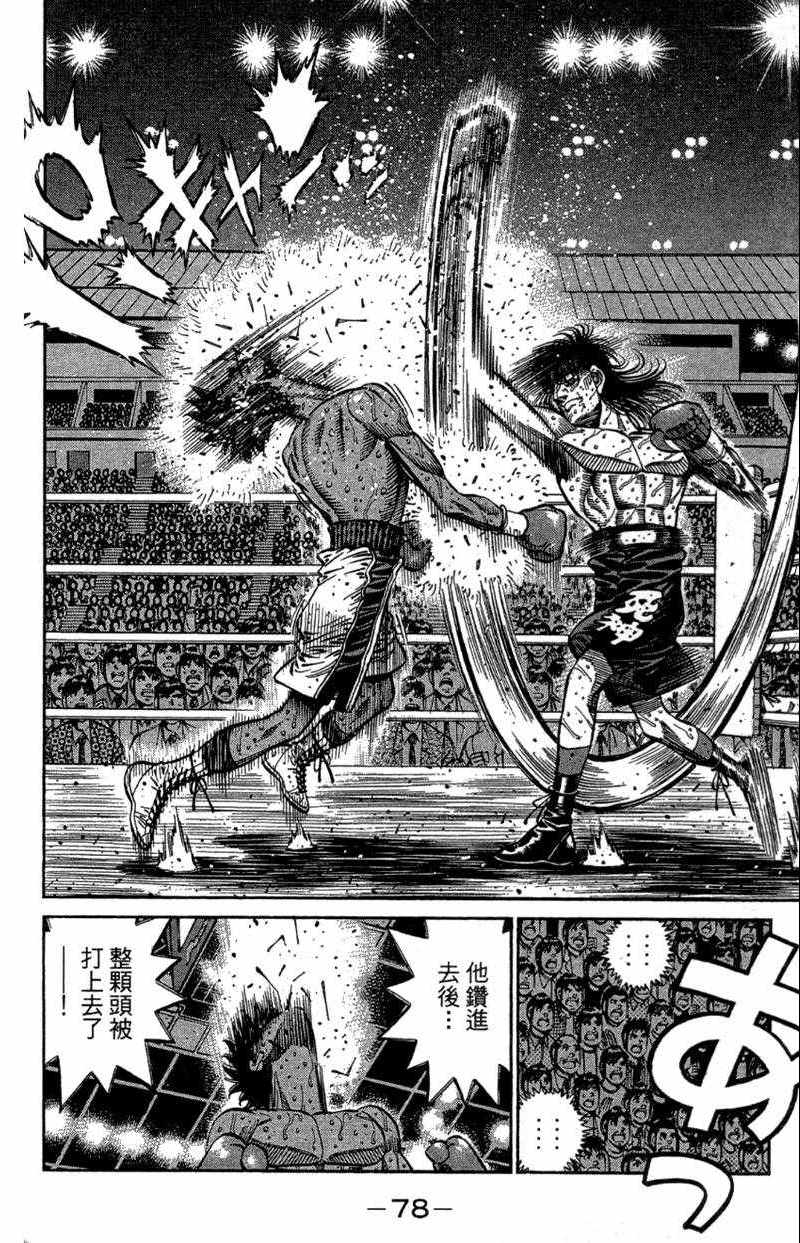 第一神拳 - 第110卷(2/4) - 2