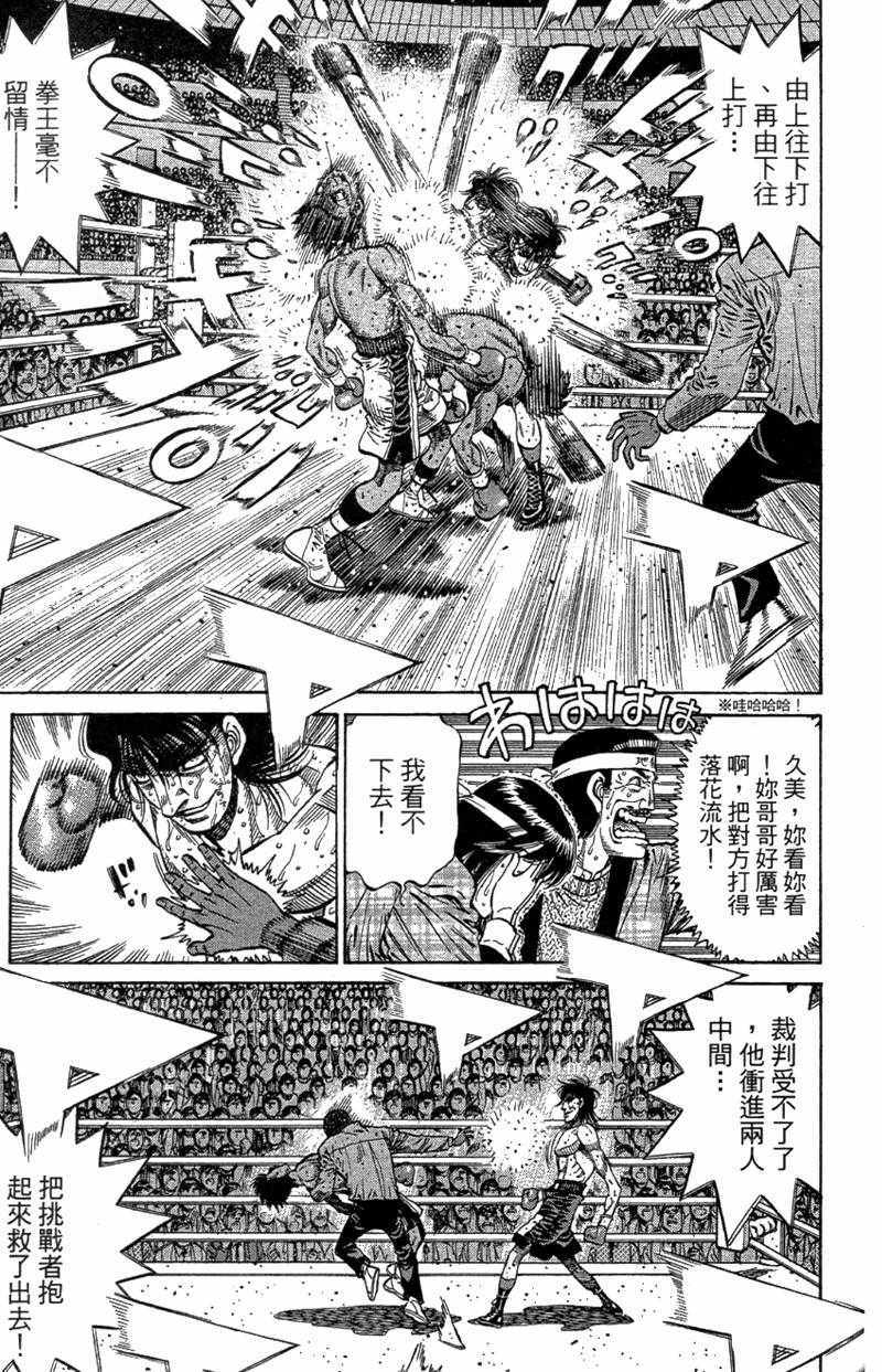 第一神拳 - 第110卷(2/4) - 5