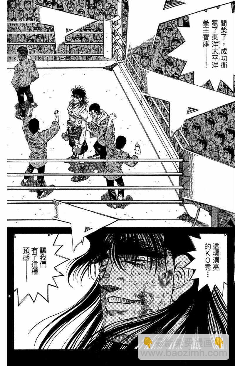 第一神拳 - 第110卷(2/4) - 8