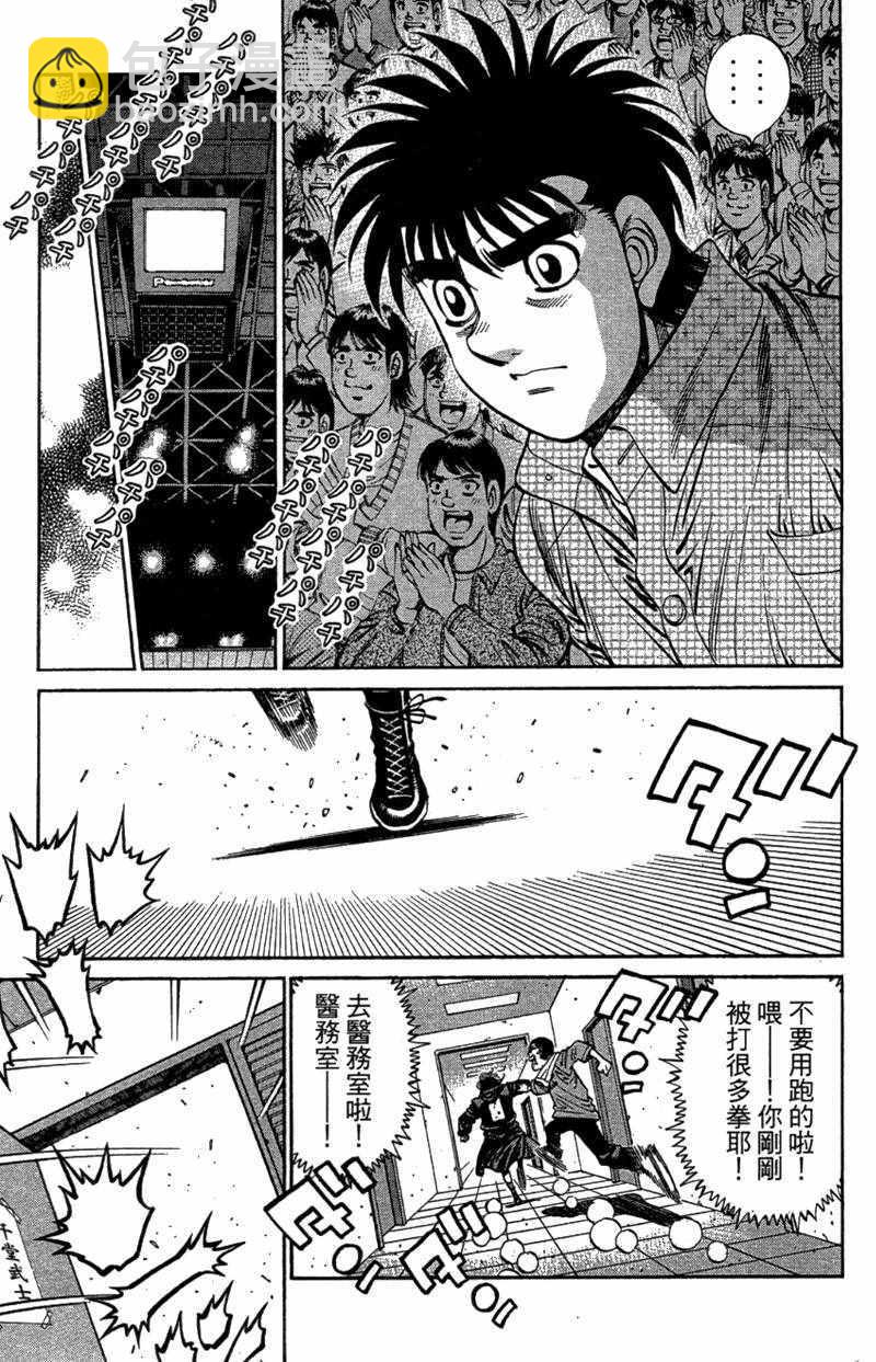 第一神拳 - 第110卷(2/4) - 3