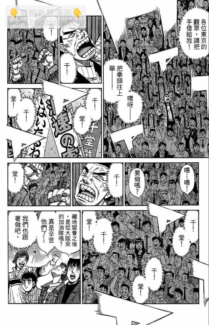 第一神拳 - 第110卷(2/4) - 8