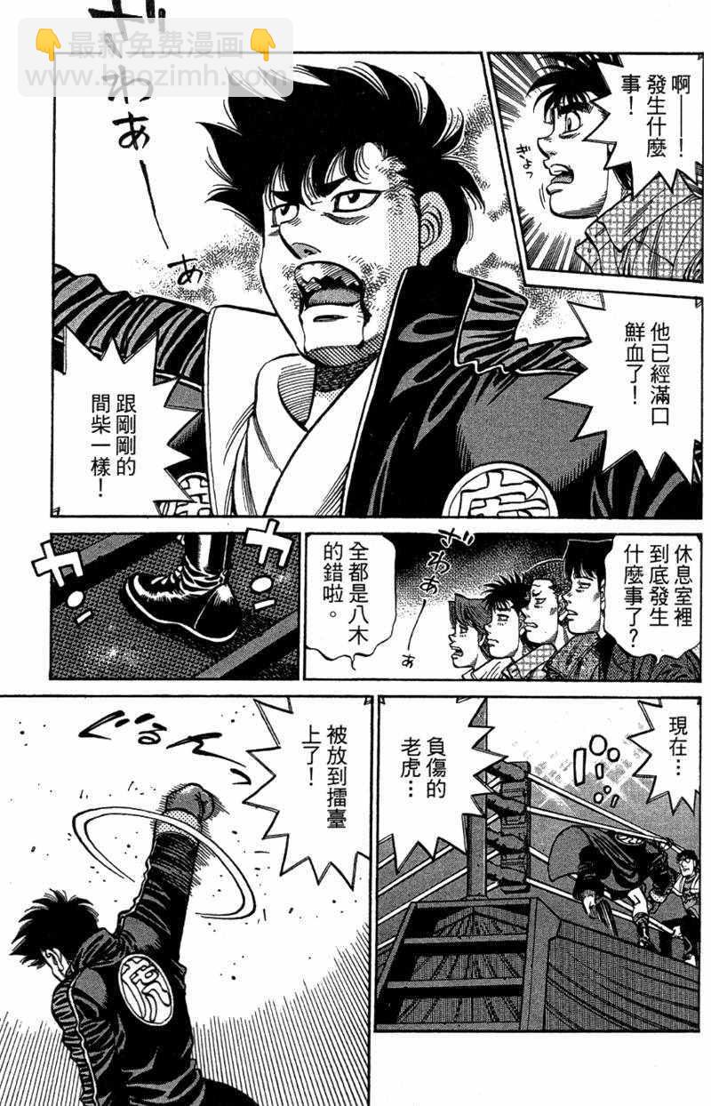 第一神拳 - 第110卷(2/4) - 3