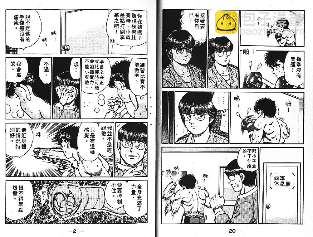 第一神拳 - 第12卷(1/2) - 3