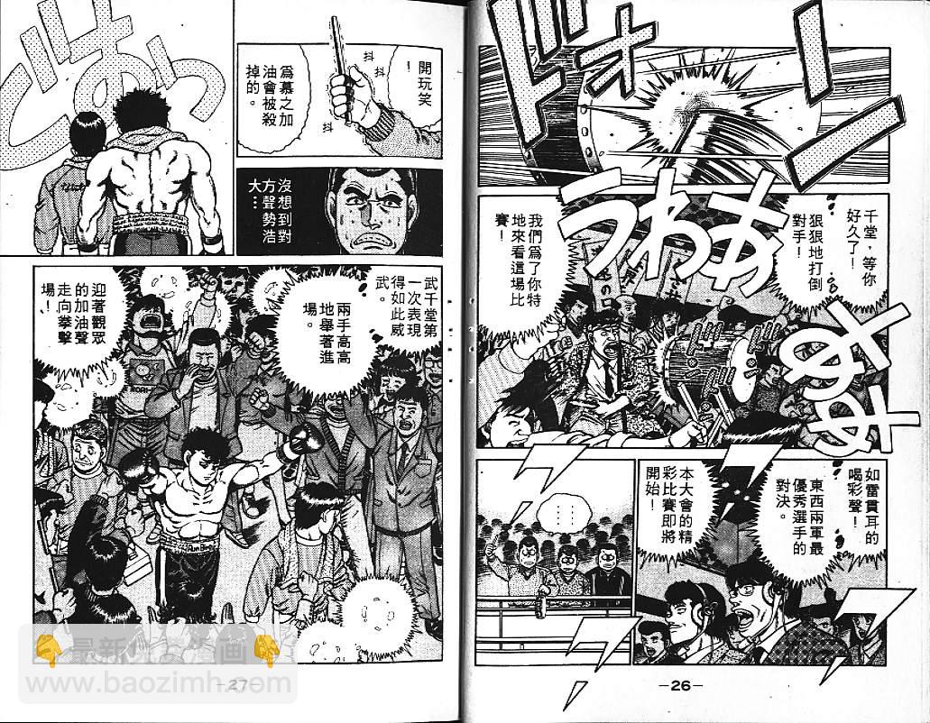 第一神拳 - 第12卷(1/2) - 6