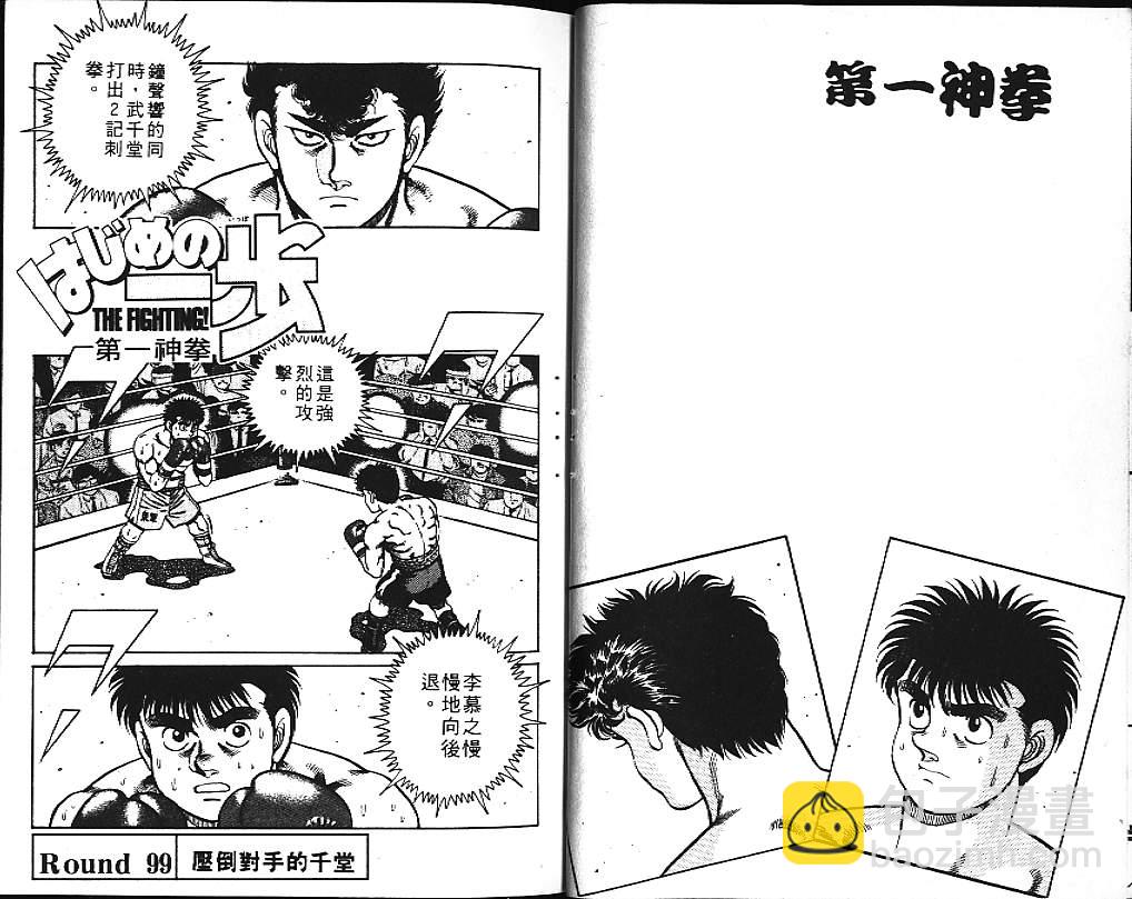 第一神拳 - 第12卷(1/2) - 6