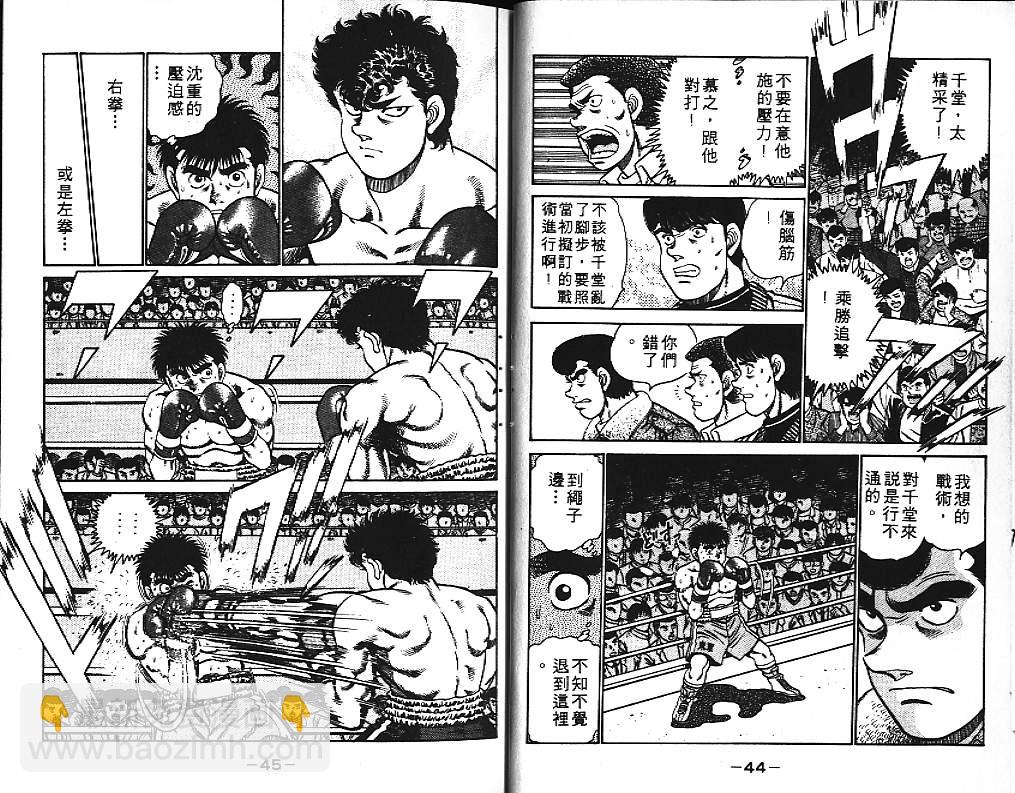 第一神拳 - 第12卷(1/2) - 7