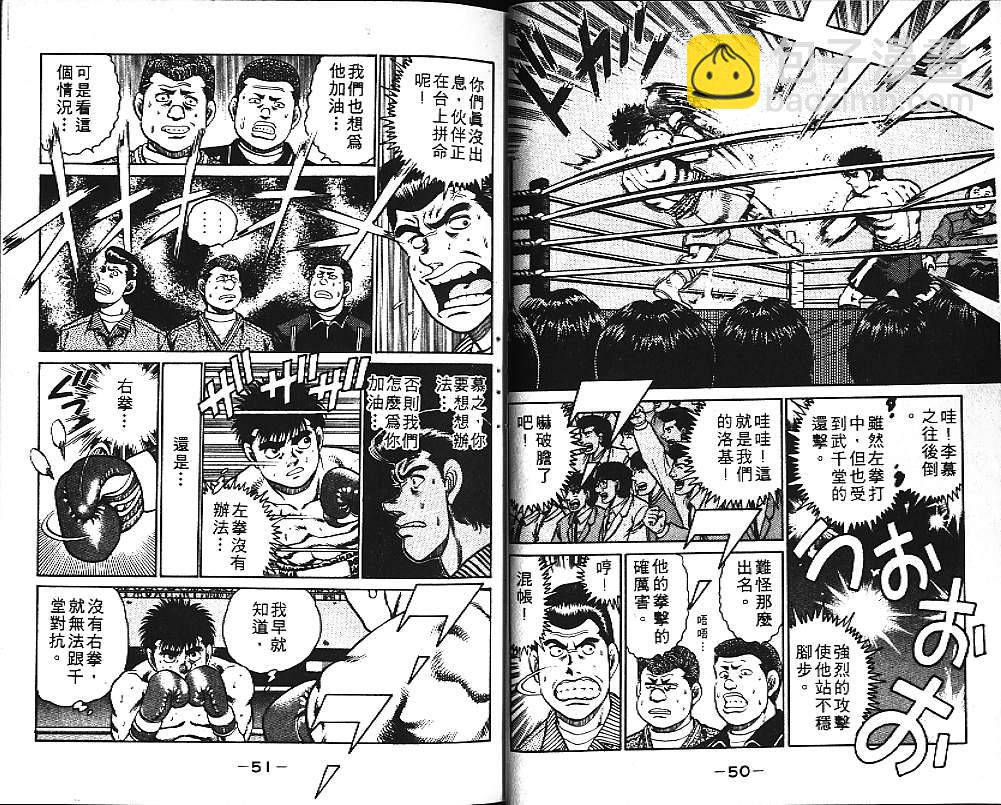 第一神拳 - 第12卷(1/2) - 2