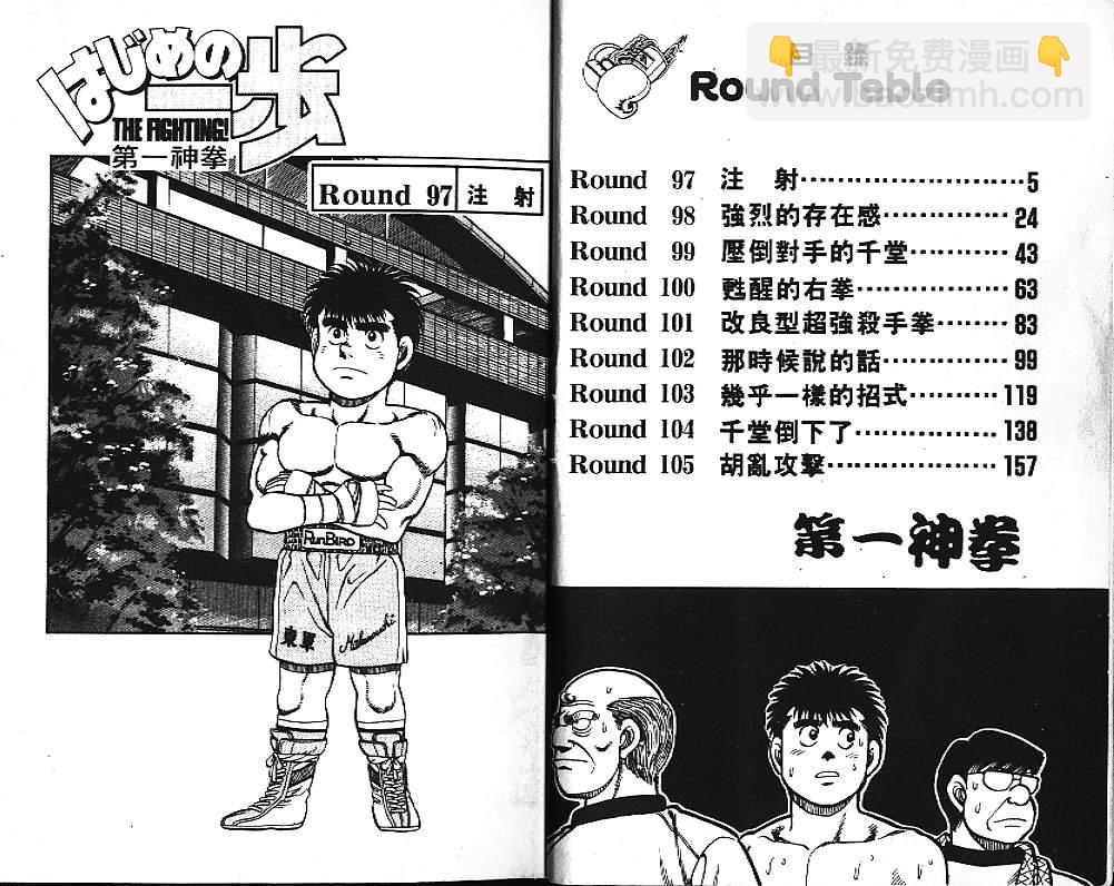 第一神拳 - 第12卷(1/2) - 3