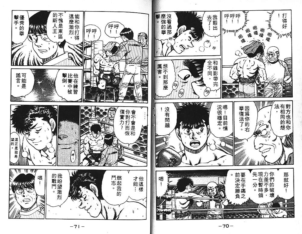 第一神拳 - 第12卷(1/2) - 4