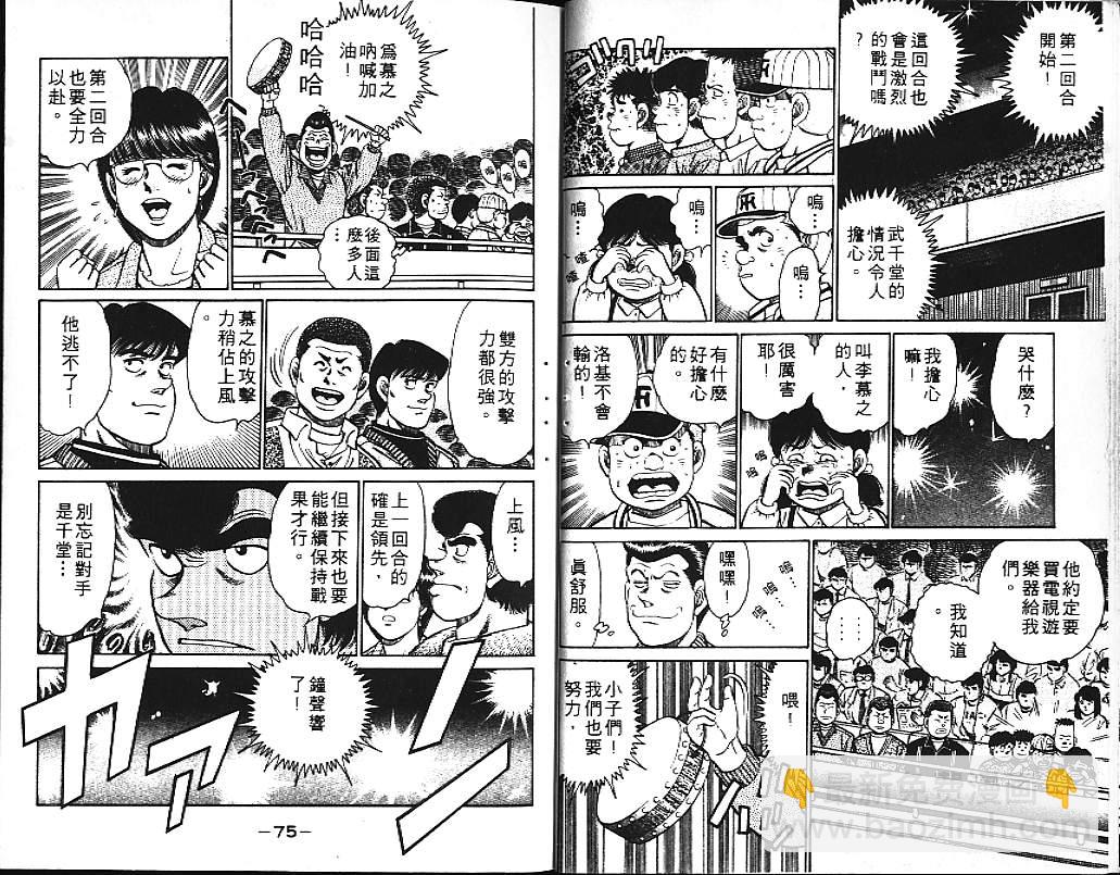 第一神拳 - 第12卷(1/2) - 6