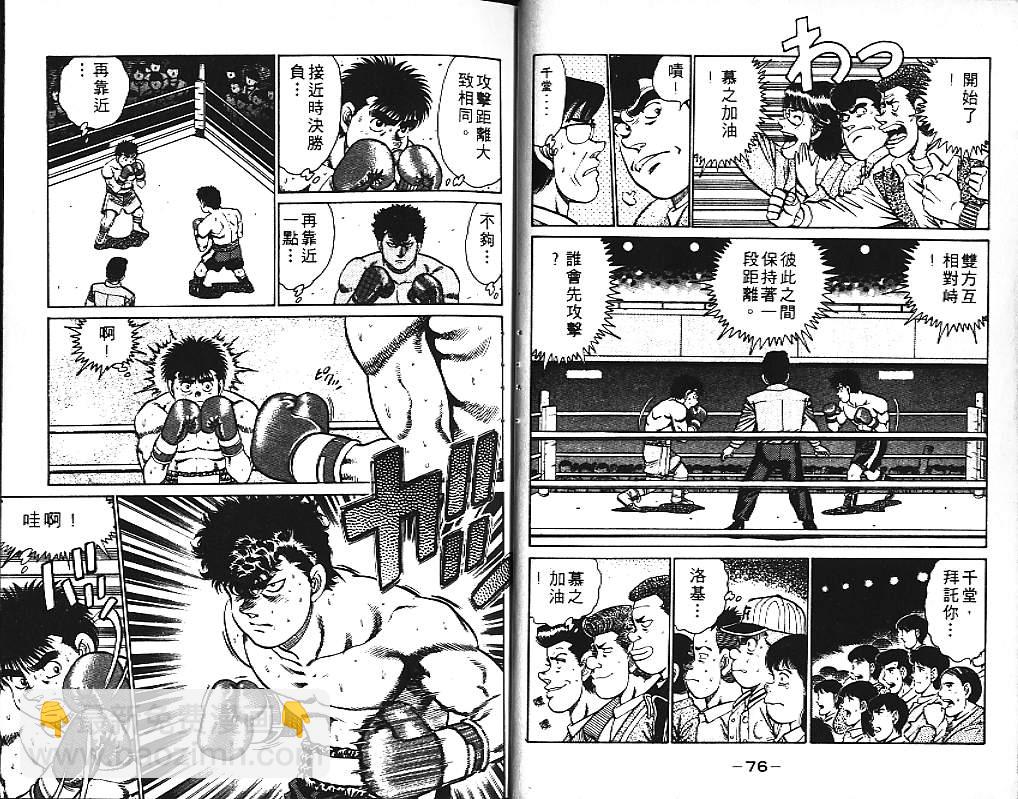 第一神拳 - 第12卷(1/2) - 7