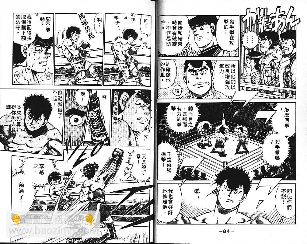 第一神拳 - 第12卷(1/2) - 3