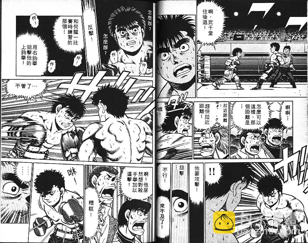 第一神拳 - 第12卷(1/2) - 8