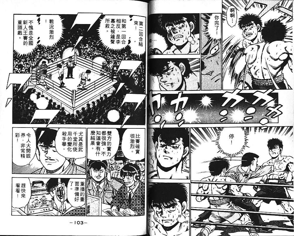 第一神拳 - 第12卷(2/2) - 6