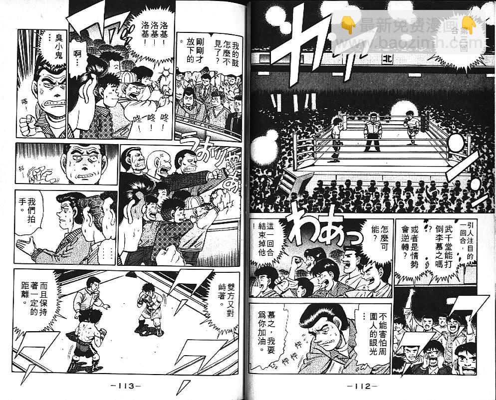 第一神拳 - 第12卷(2/2) - 5