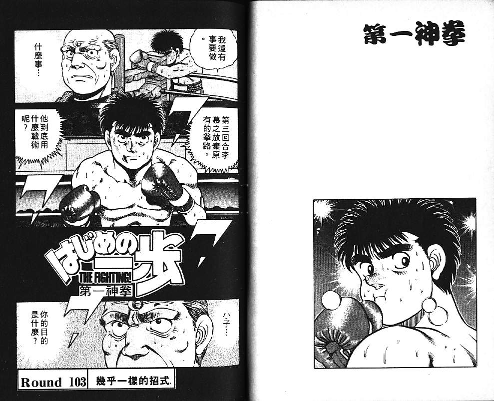 第一神拳 - 第12卷(2/2) - 1
