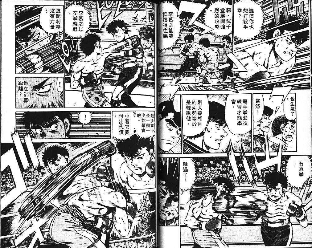 第一神拳 - 第12卷(2/2) - 3