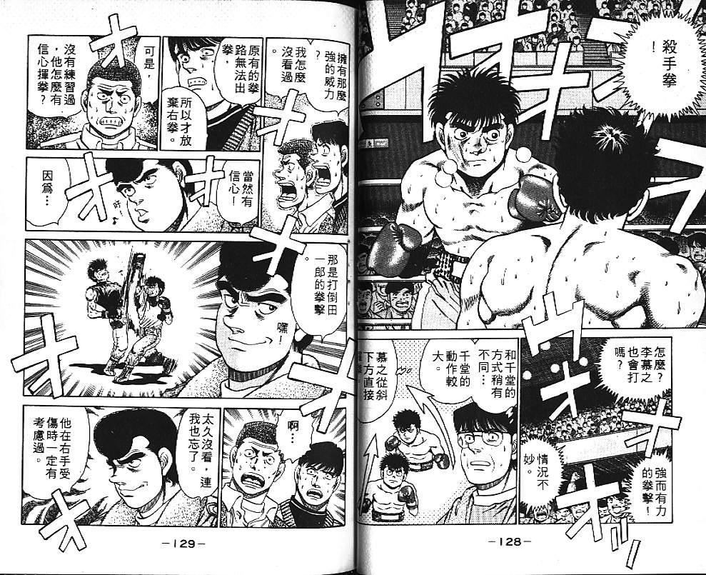 第一神拳 - 第12卷(2/2) - 6