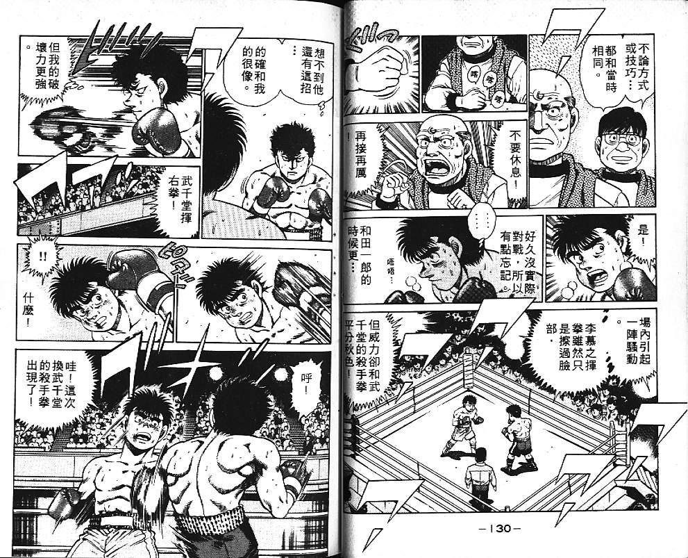 第一神拳 - 第12卷(2/2) - 1