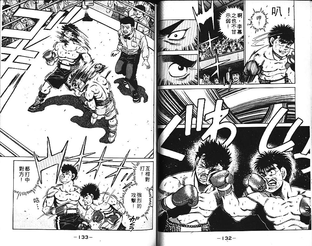 第一神拳 - 第12卷(2/2) - 2