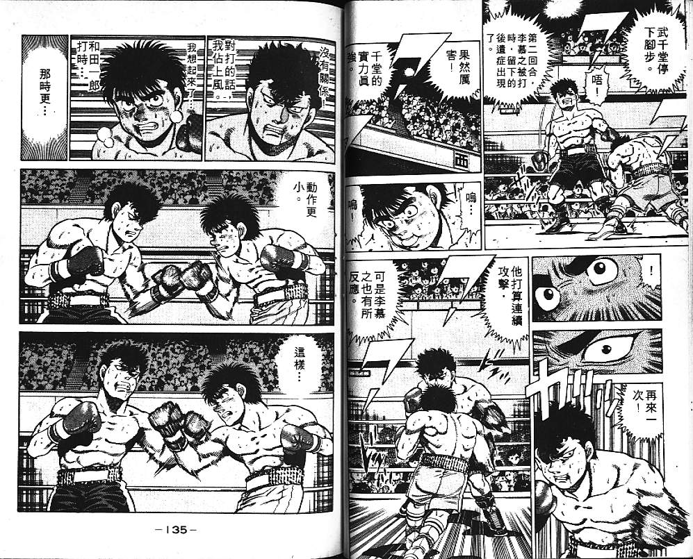 第一神拳 - 第12卷(2/2) - 3