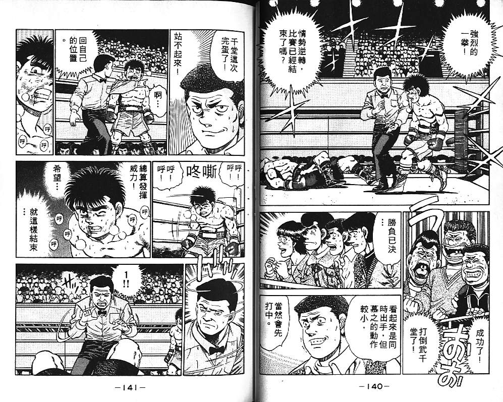 第一神拳 - 第12卷(2/2) - 6