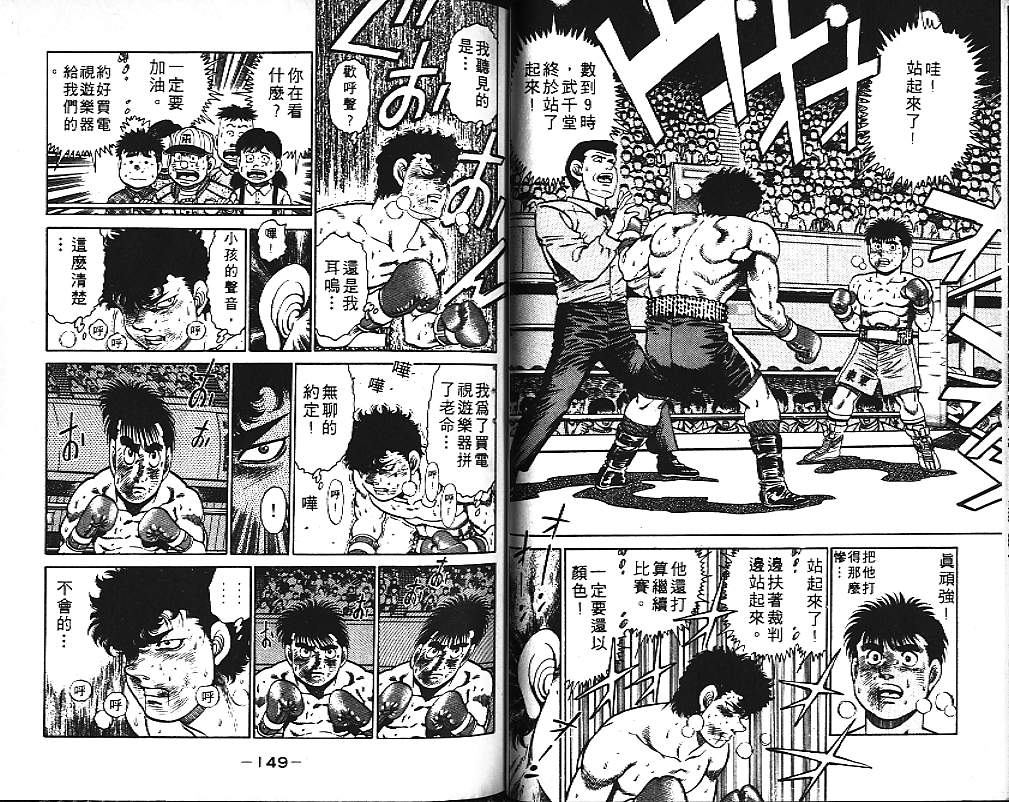 第一神拳 - 第12卷(2/2) - 4