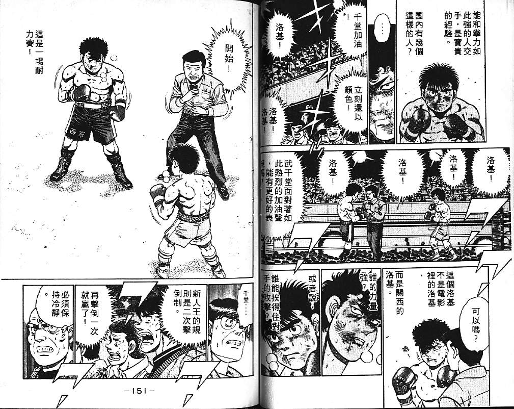 第一神拳 - 第12卷(2/2) - 5