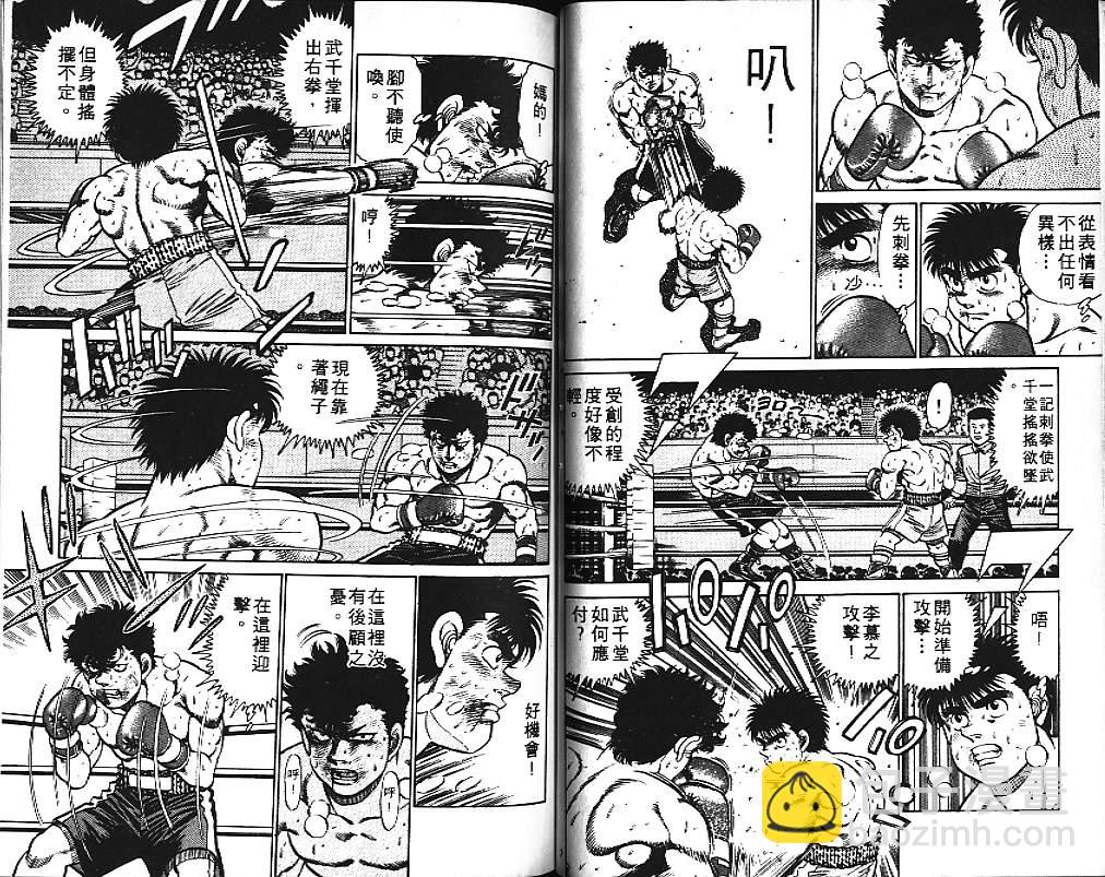 第一神拳 - 第12卷(2/2) - 6