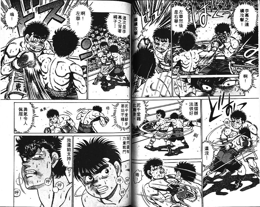 第一神拳 - 第12卷(2/2) - 1