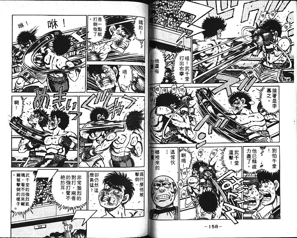 第一神拳 - 第12卷(2/2) - 3