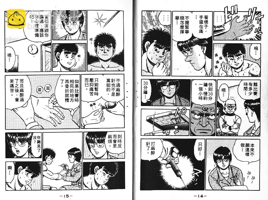 第一神拳 - 第12卷(1/2) - 8