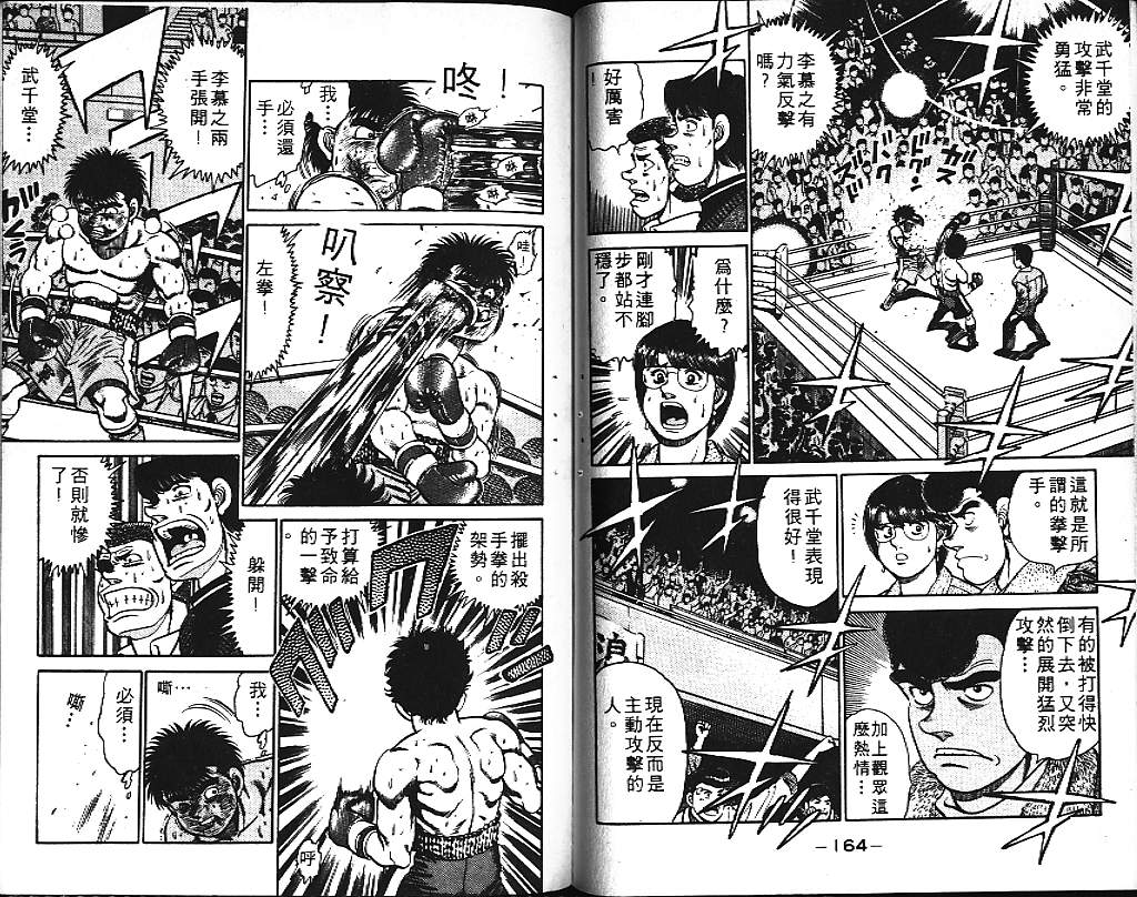 第一神拳 - 第12卷(2/2) - 6