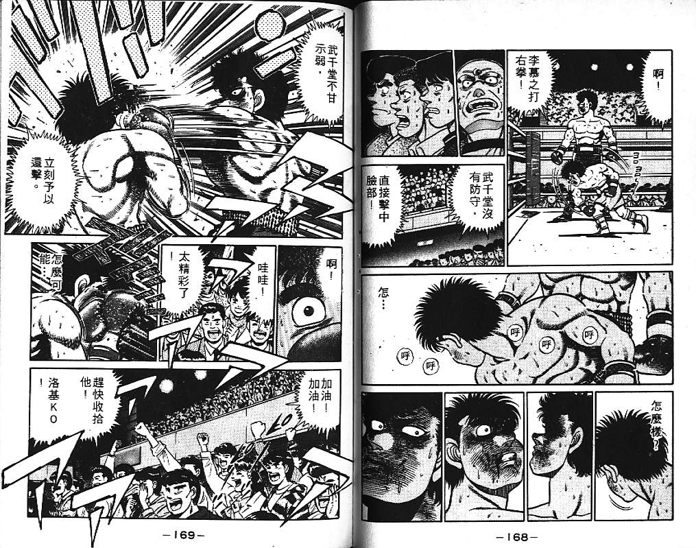 第一神拳 - 第12卷(2/2) - 2