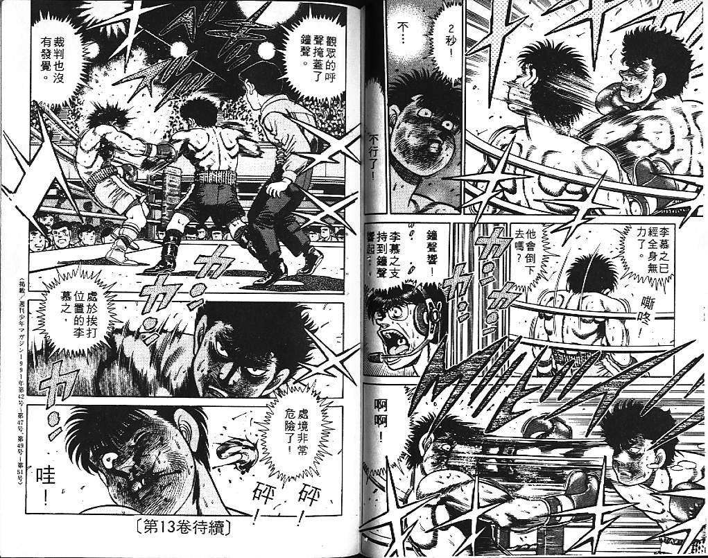 第一神拳 - 第12卷(2/2) - 5