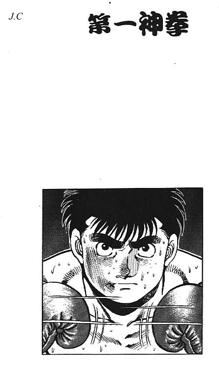第一神拳 - 第12卷(2/2) - 6