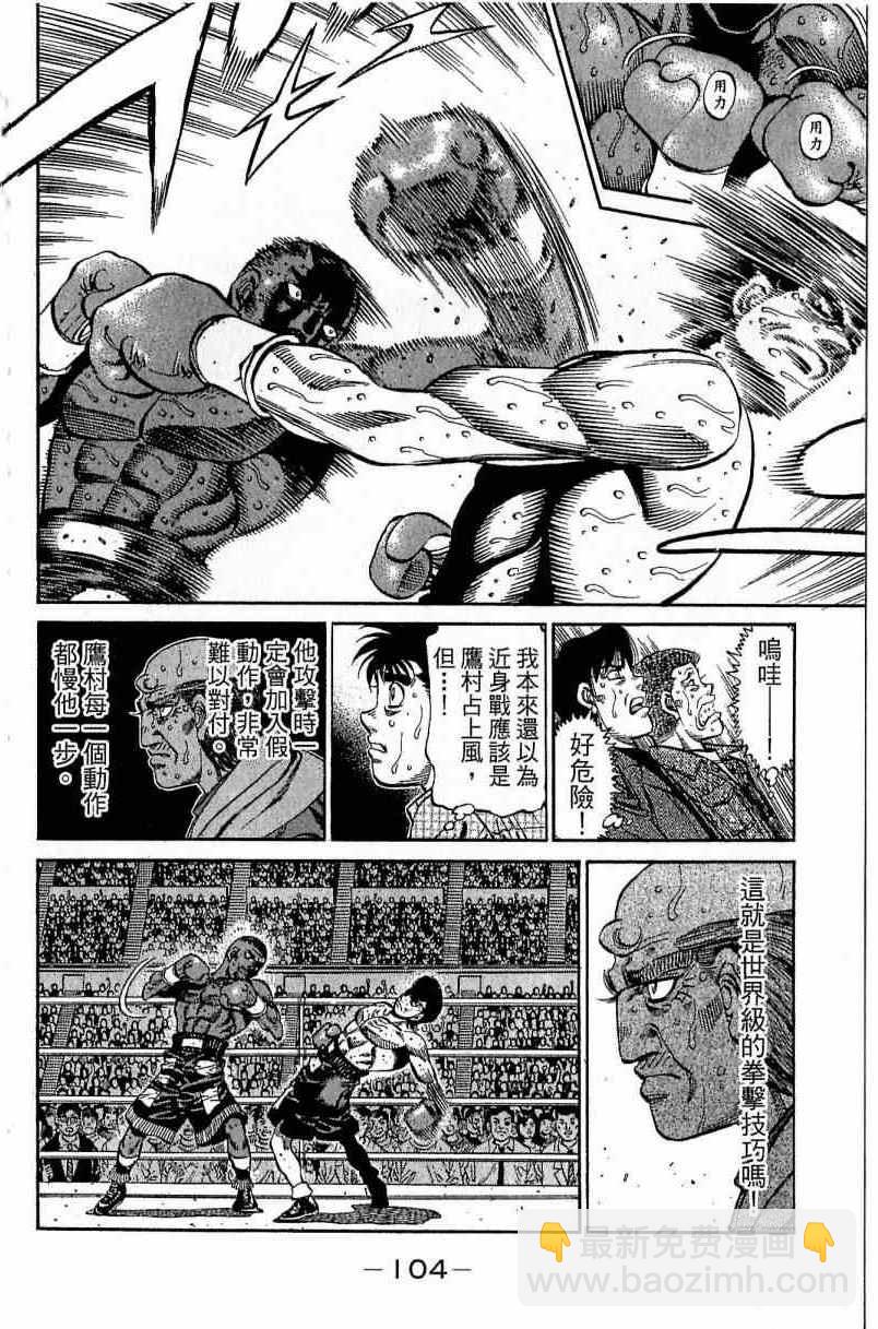 第一神拳 - 第112卷(3/4) - 8