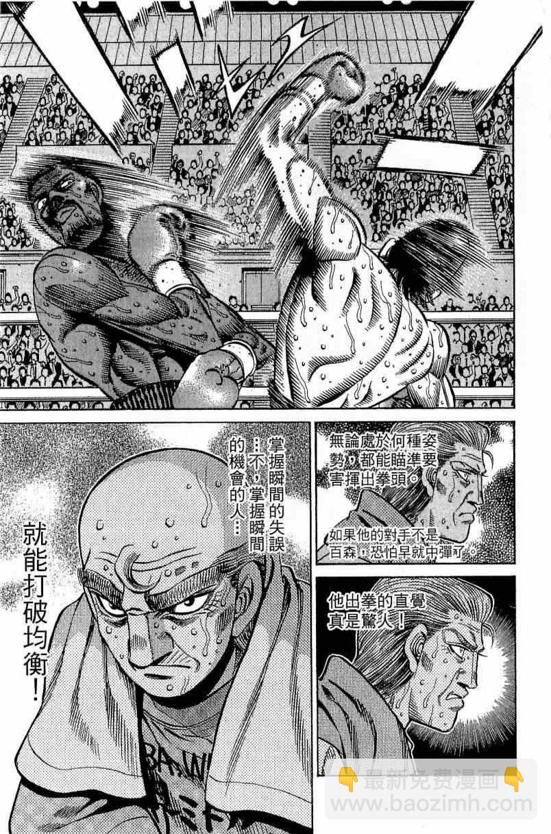 第一神拳 - 第112卷(3/4) - 1