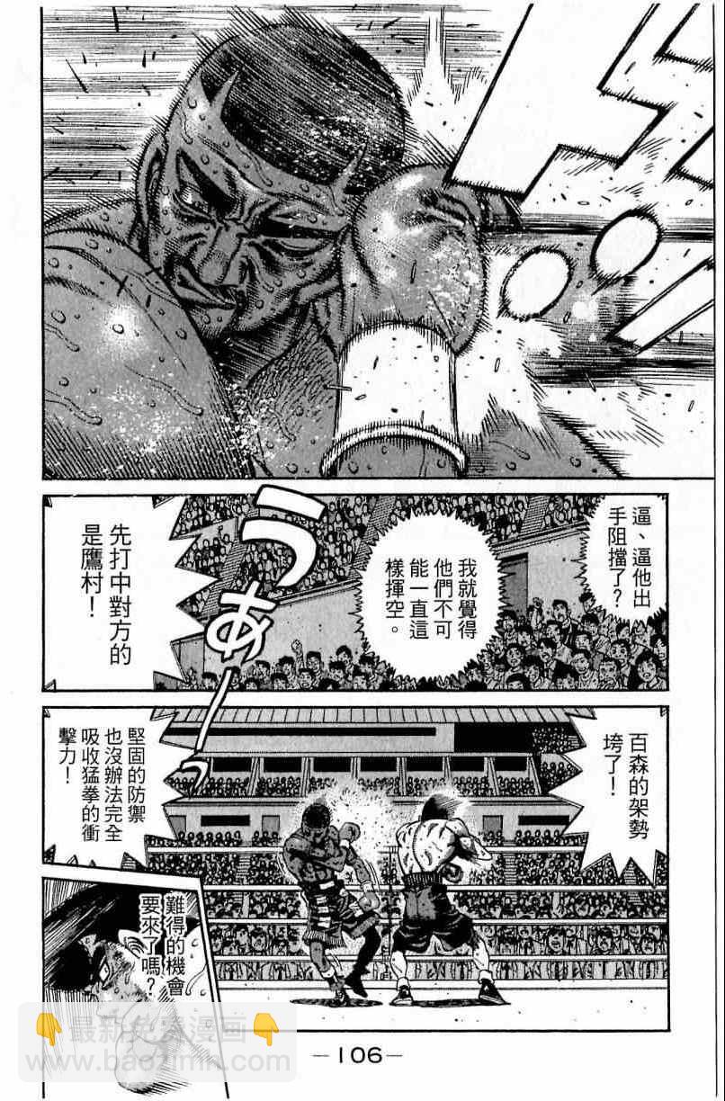 第一神拳 - 第112卷(3/4) - 2