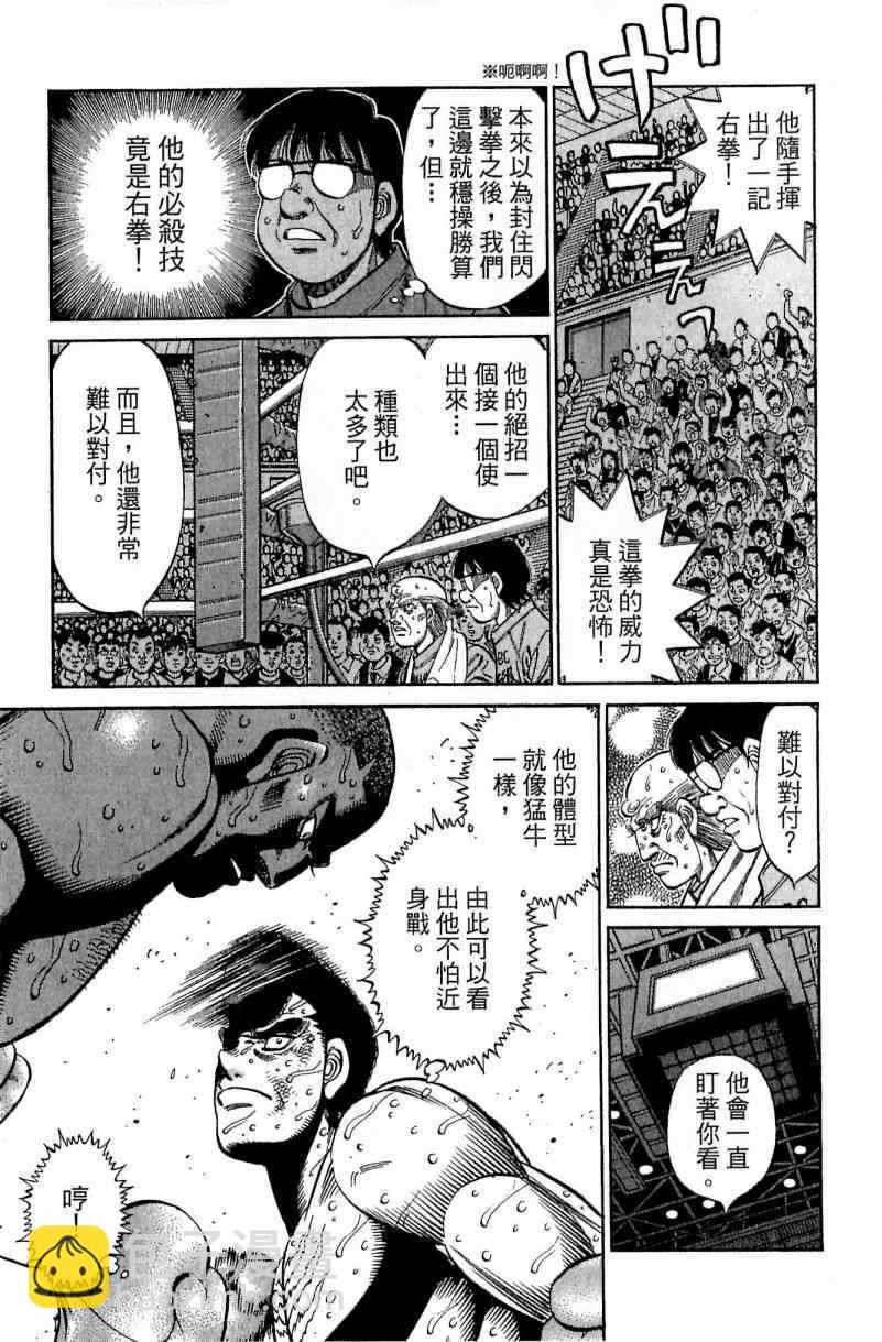 第一神拳 - 第112卷(3/4) - 5