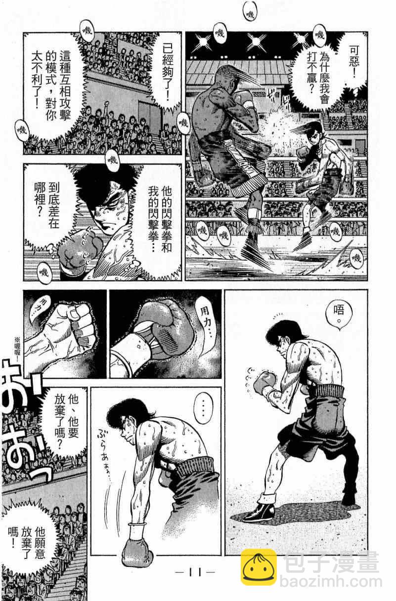 第一神拳 - 第112卷(1/4) - 3