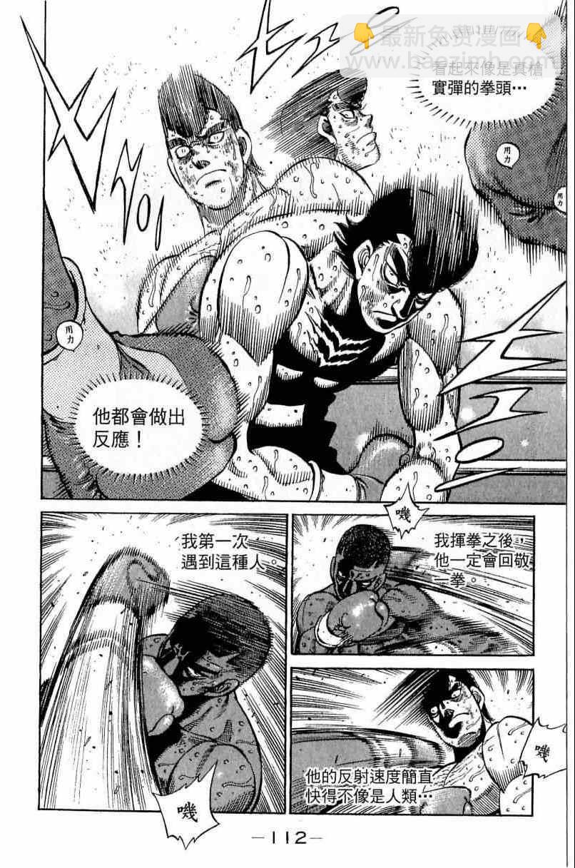 第一神拳 - 第112卷(3/4) - 8