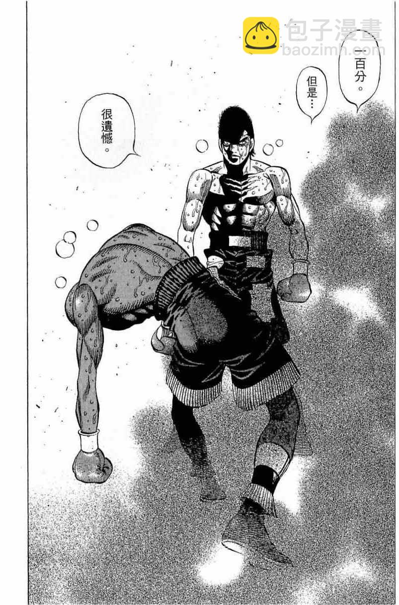 第一神拳 - 第112卷(3/4) - 8